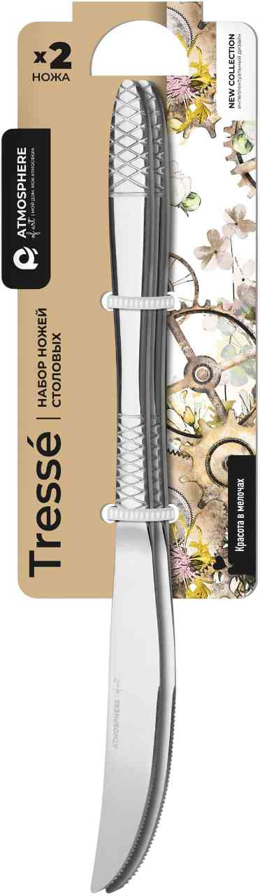 

Ножи столовые Atmosphere of art Tresse 22см