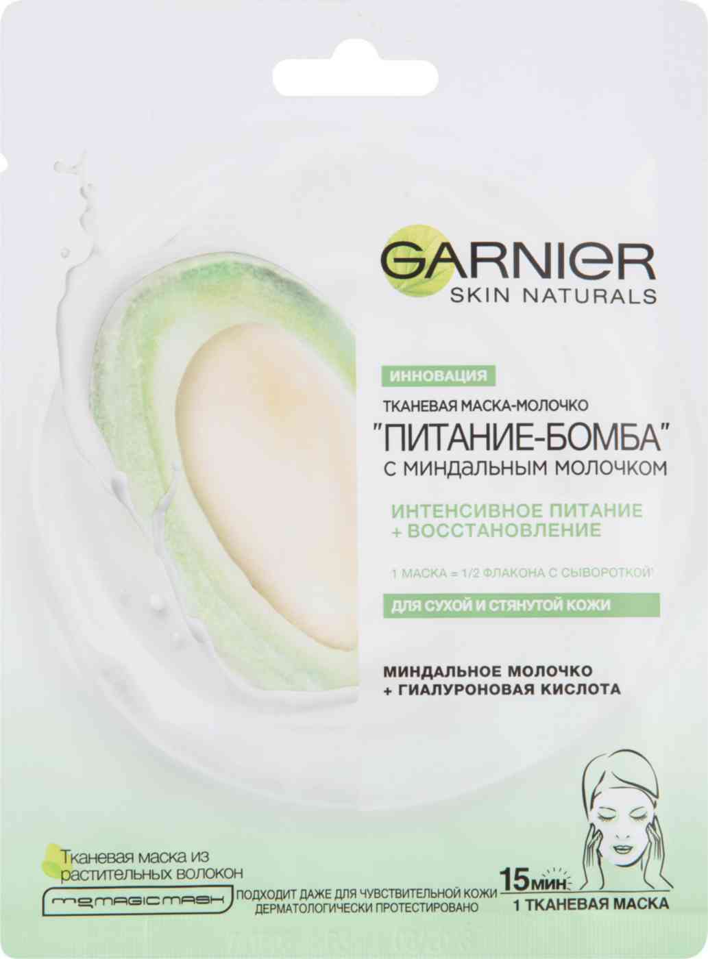 Маска-молочко для лица тканевая Garnier