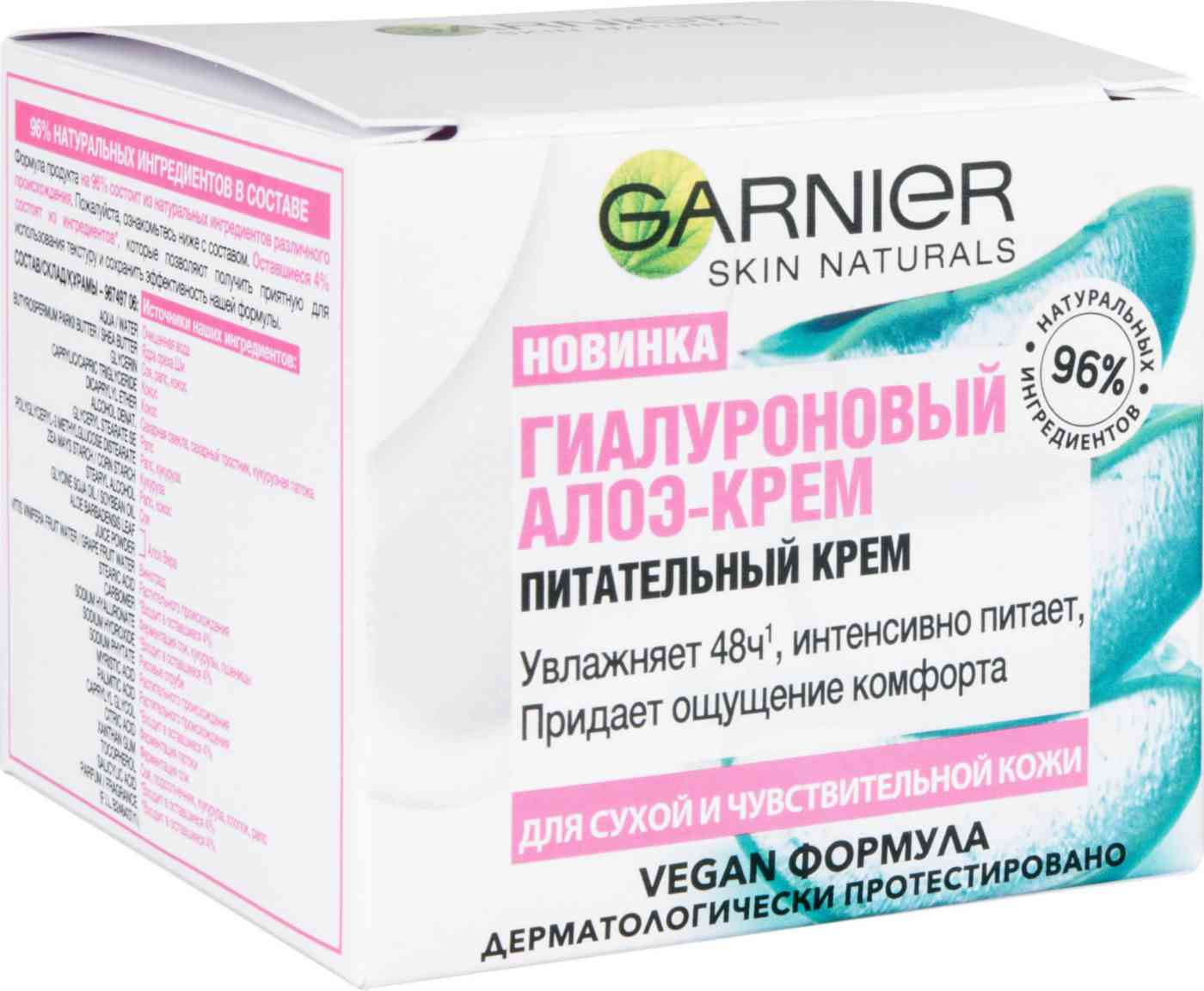 Алоэ-крем гиалуроновый Garnier