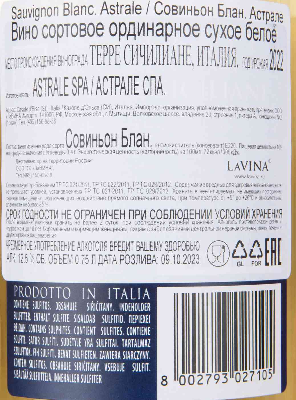 Вино Astrale Souvignon Blanc белое сухое 12,5 % алк., Италия, 0,75л — купить в Москве, МО и Твери в интернет-магазине «GLOBUS»