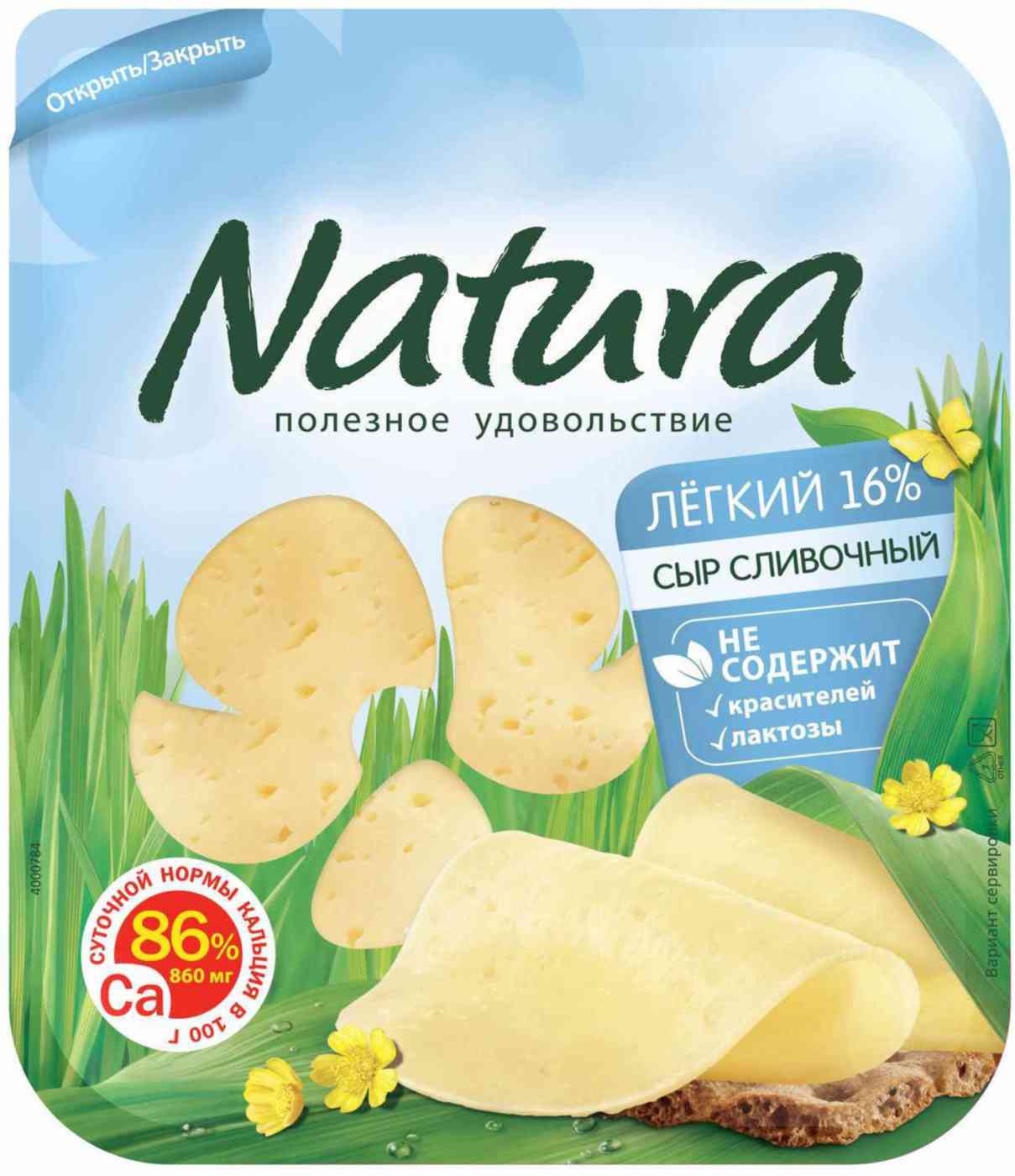 Сыр полутвердый Natura