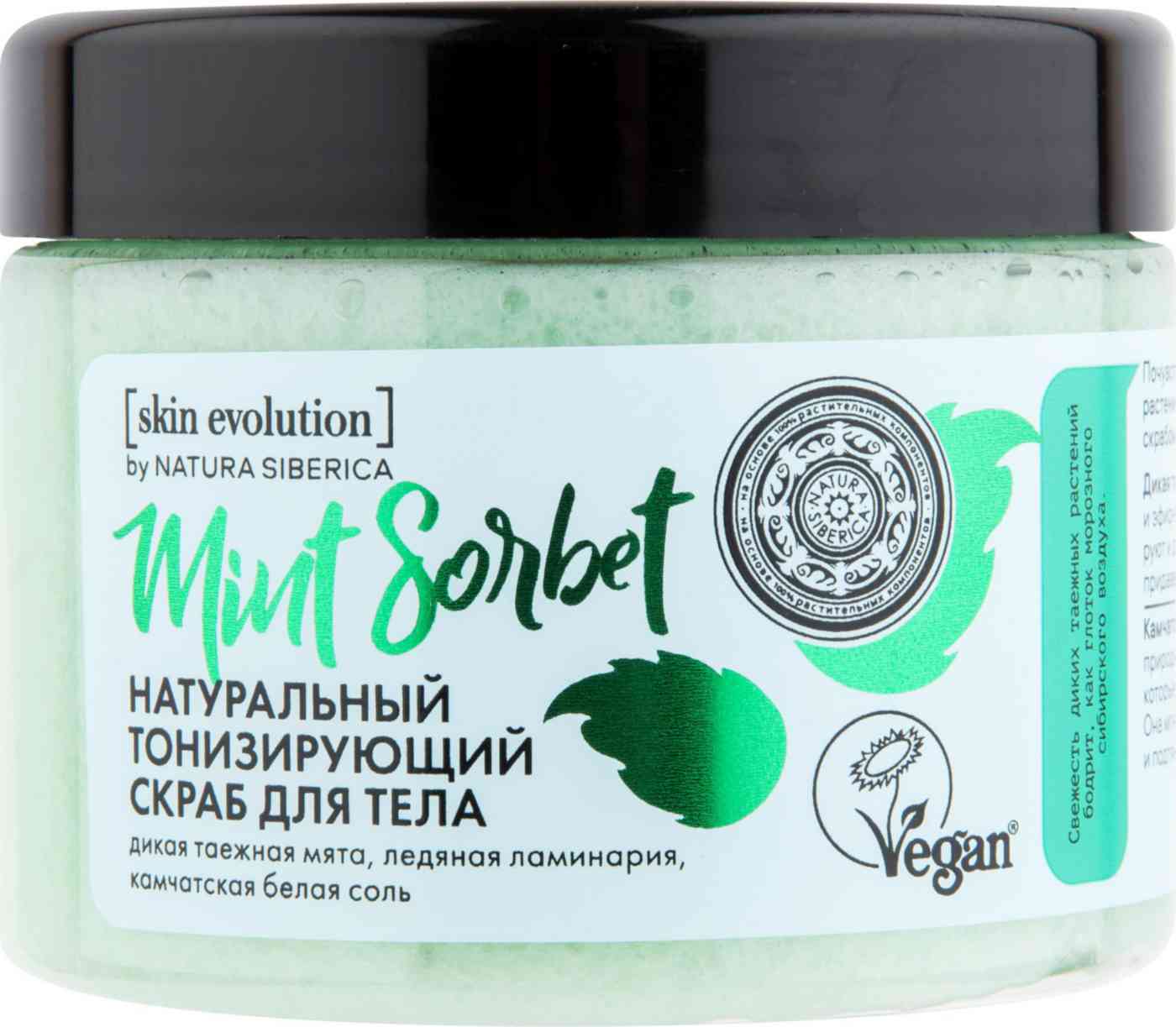 

Скраб для тела тонизирующий Natura Siberica