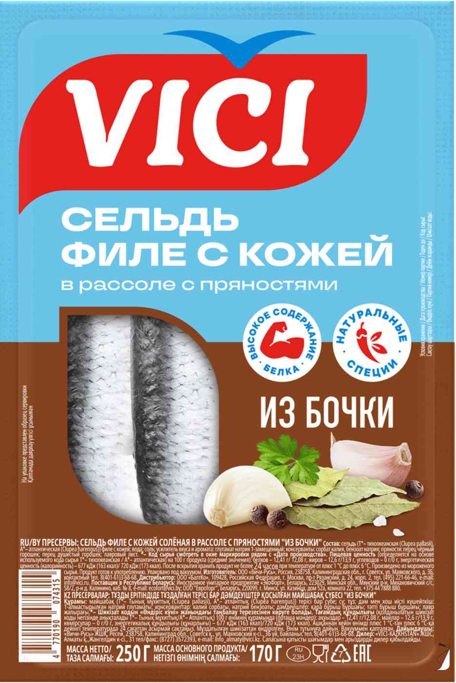 

Сельдь филе с кожей в рассоле с пряностями Vici из бочки