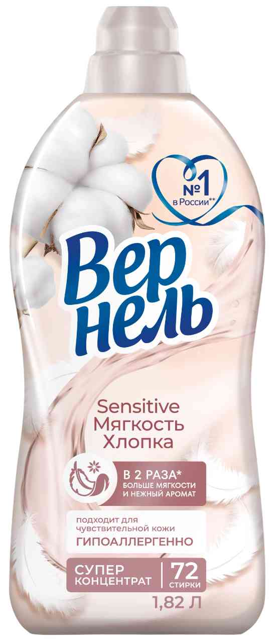 

Кондиционер для белья суперконцентрат Вернель Sensitive Мягкость хлопка