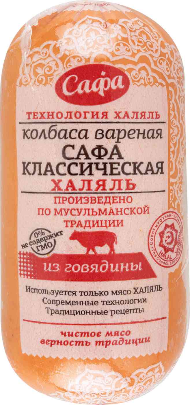 Колбаса из говядины варёная Сафа Классическая халяль, 500 г — купить в  Москве в интернет-магазине «GLOBUS»