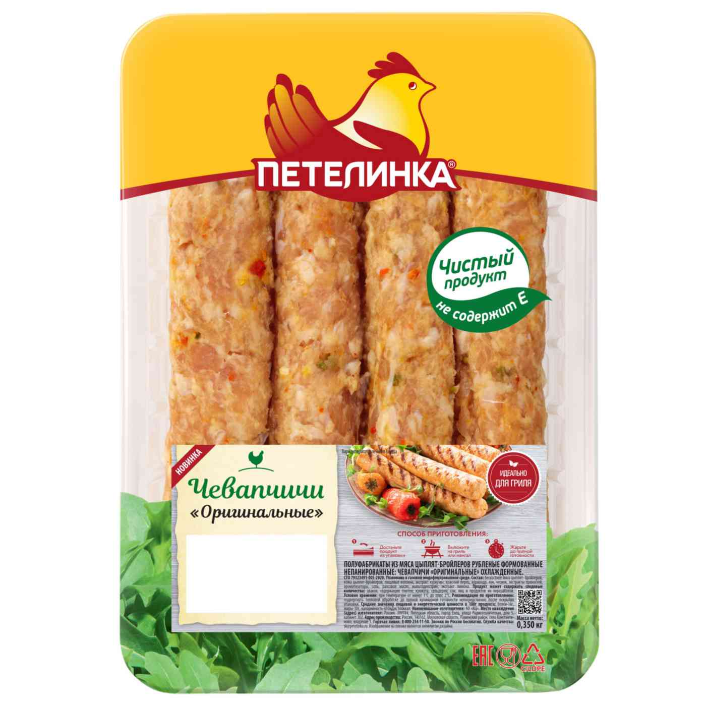 

Чевапчичи Петелинка