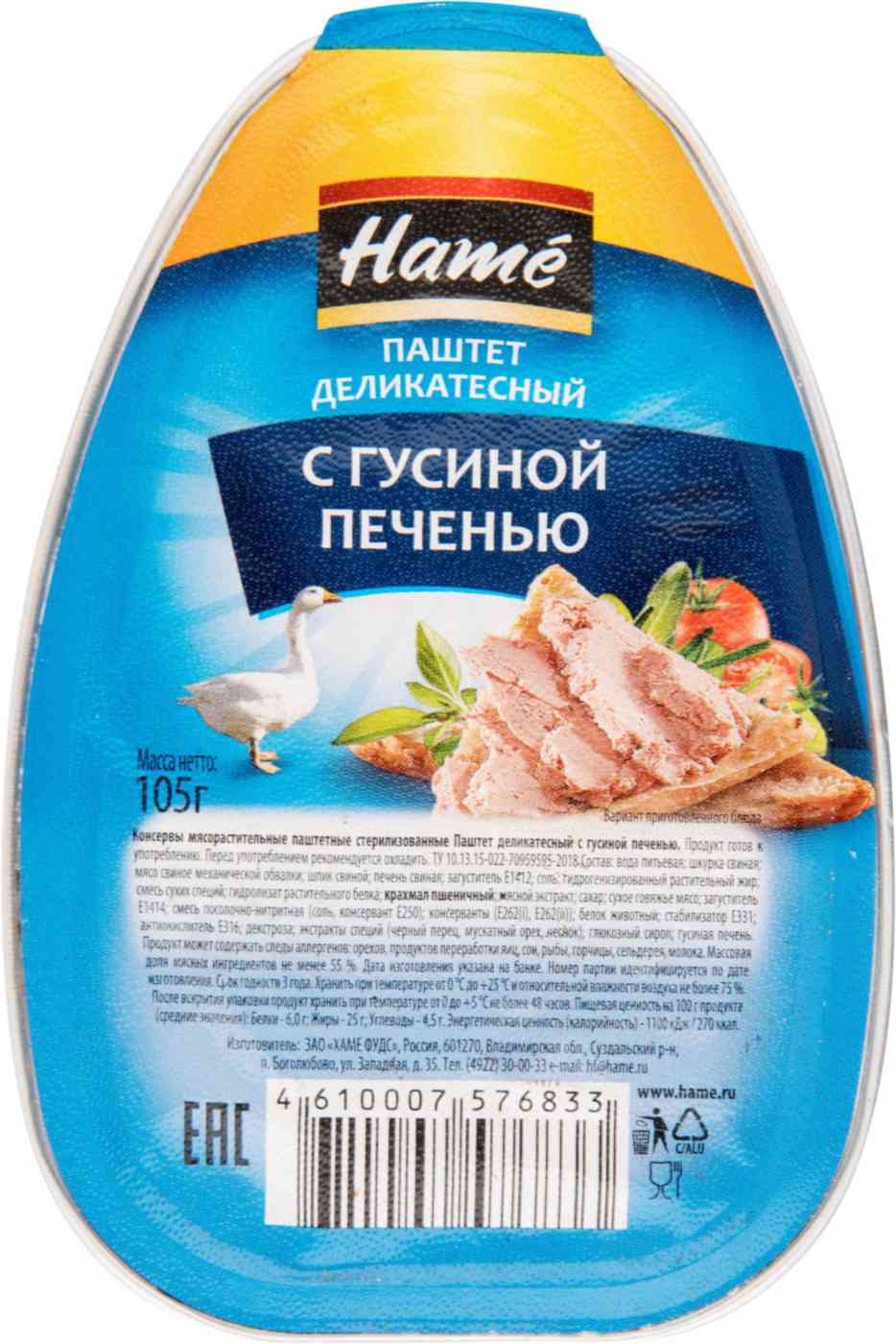 Паштет деликатесный Hame