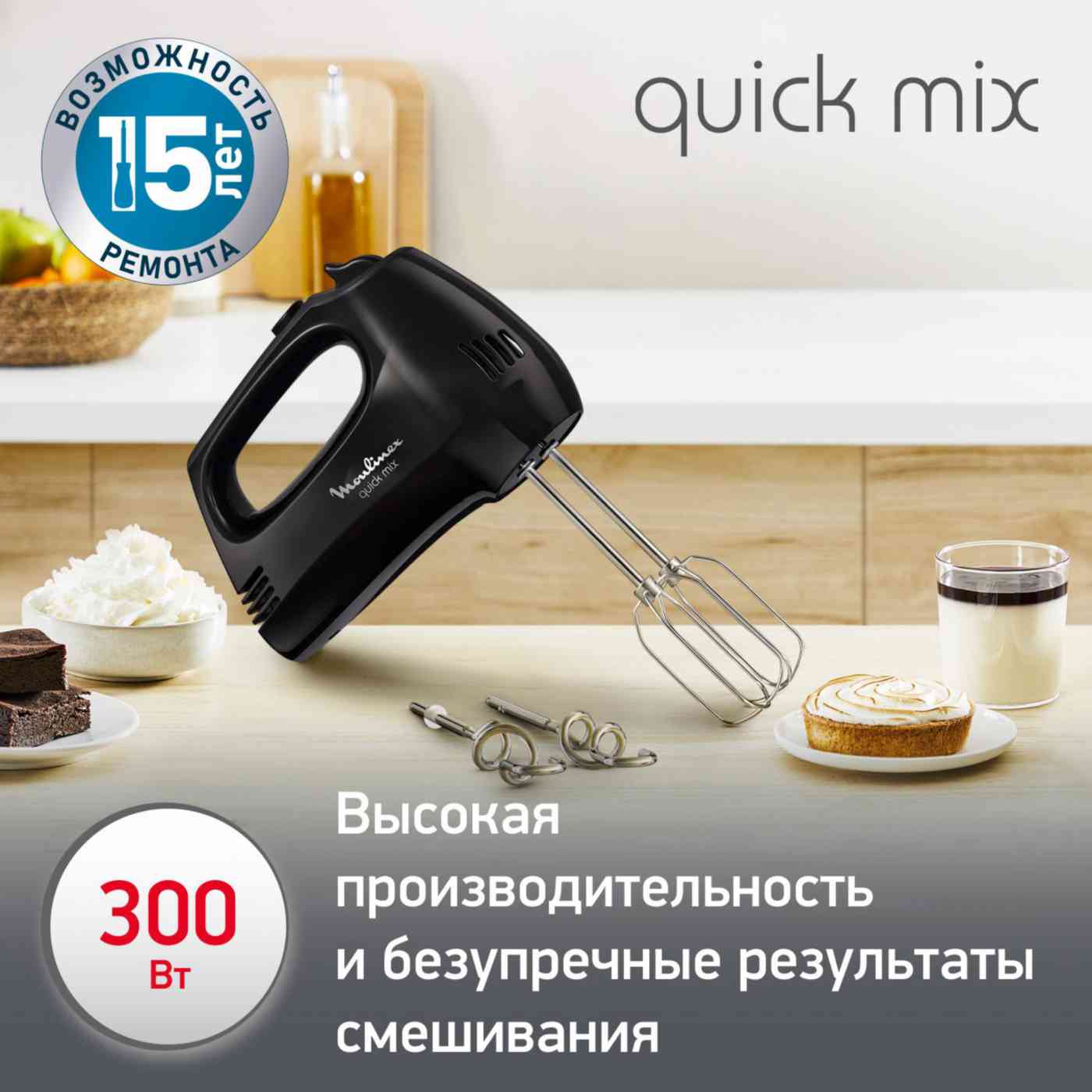 Миксер Moulinex Quickmix HM3108B1, 300 Вт — купить в Москве в  интернет-магазине «GLOBUS»