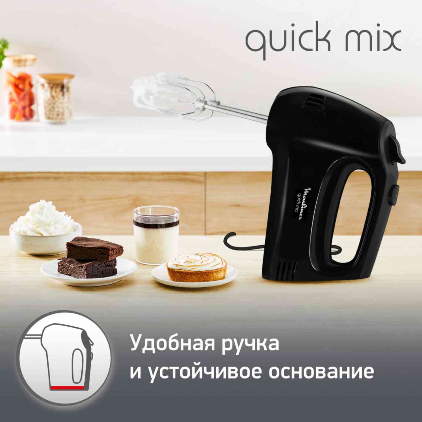 Миксер Moulinex Quickmix HM3108B1, 300 Вт — купить в Москве в  интернет-магазине «GLOBUS»