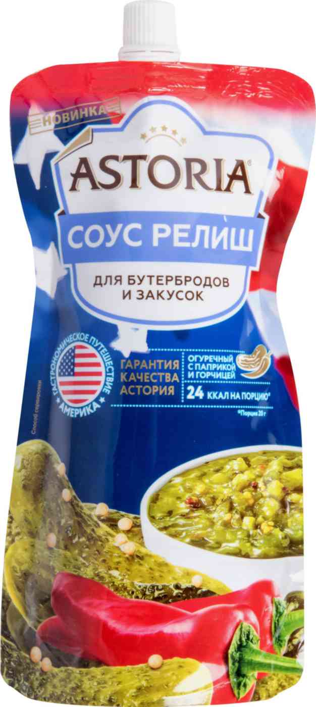 

Соус Astoria