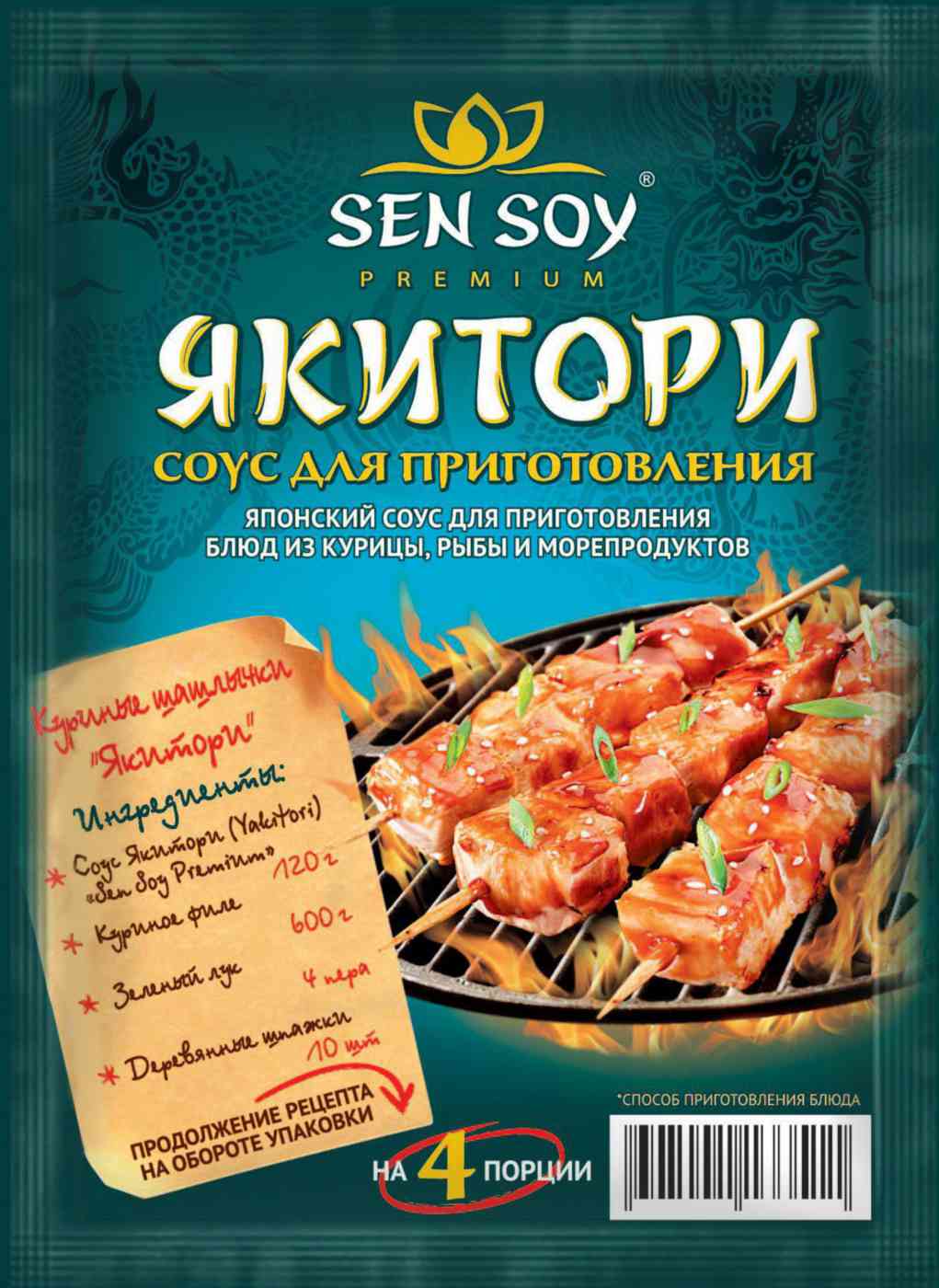 Соус для приготовления блюд Якитори Sen Soy 69₽