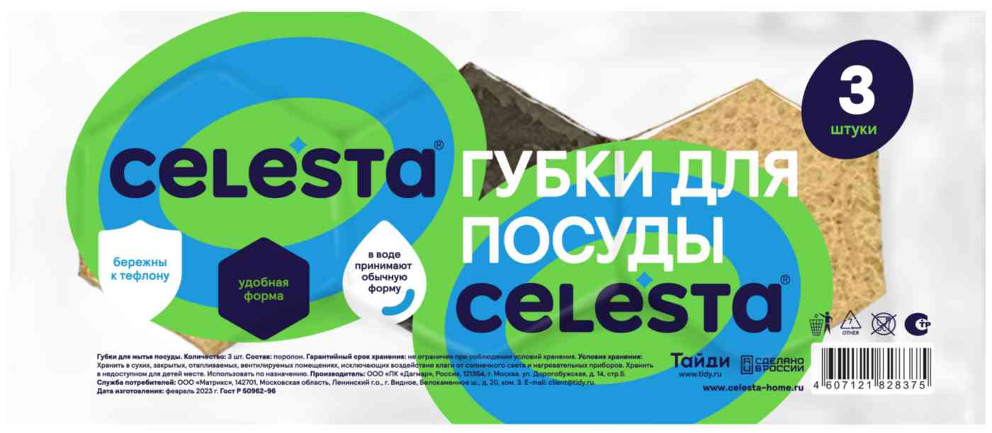 

Губки для мытья посуды Celesta