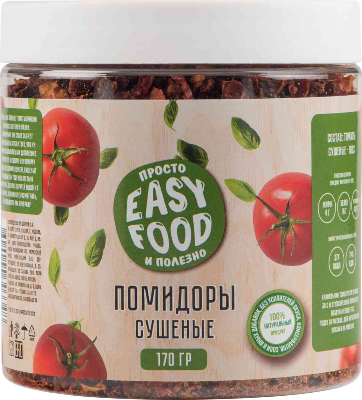 Помидоры сушёные Easy Food