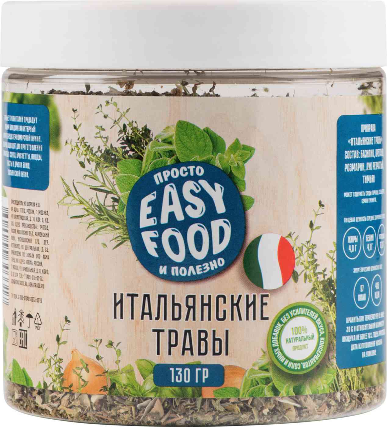 Приправа  Easy Food