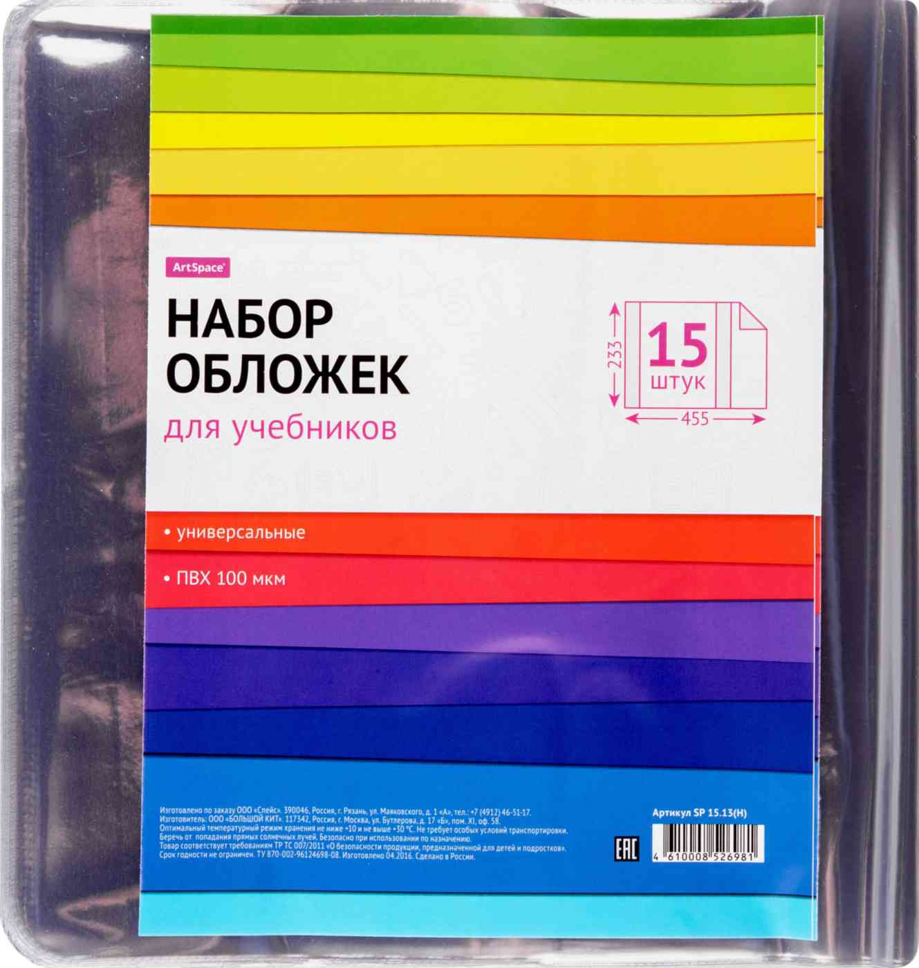 

Набор обложек для учебников ARTspace