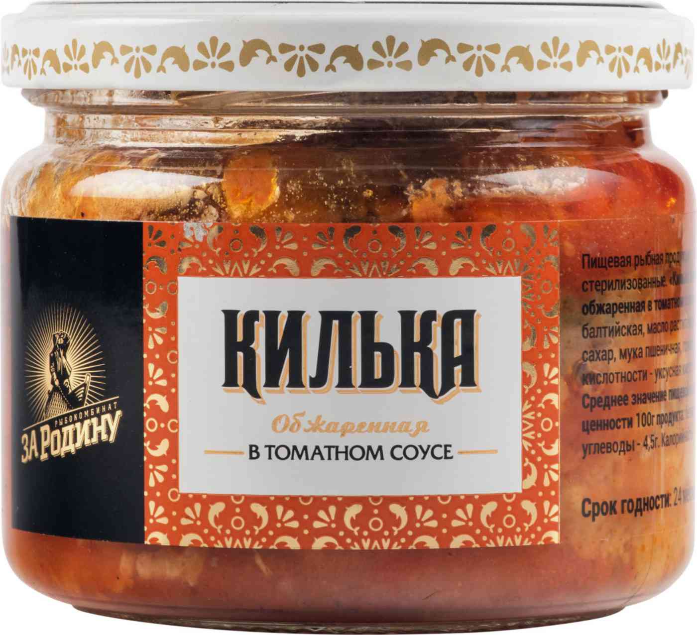 

Килька балтийская обжаренная За Родину