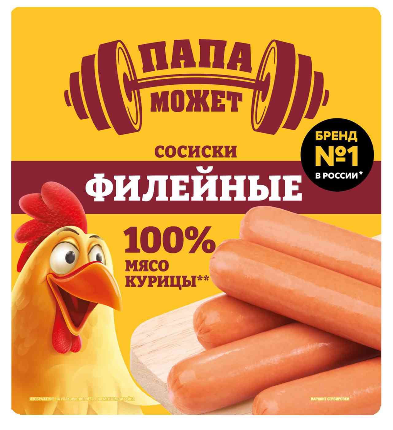 

Сосиски вареные Папа может! Филейные с мясом курицы
