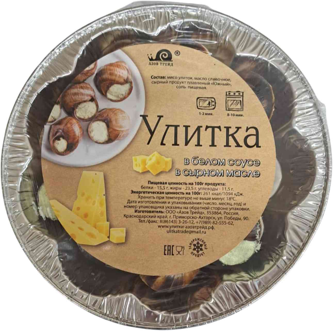 

Мясо улиток варено-мороженое Азов Трейд