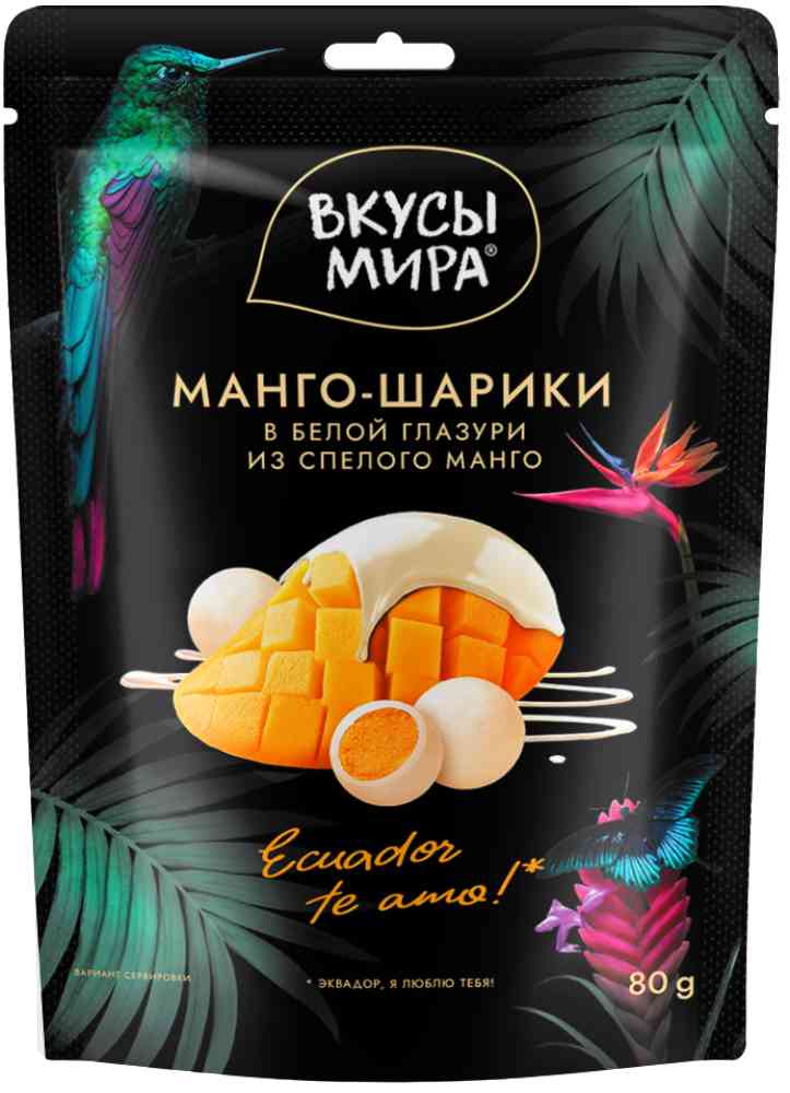 Конфеты глазированные Вкусы мира