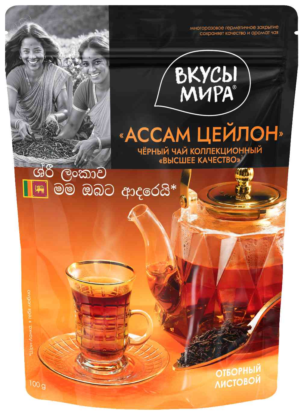 Чай чёрный Вкусы мира