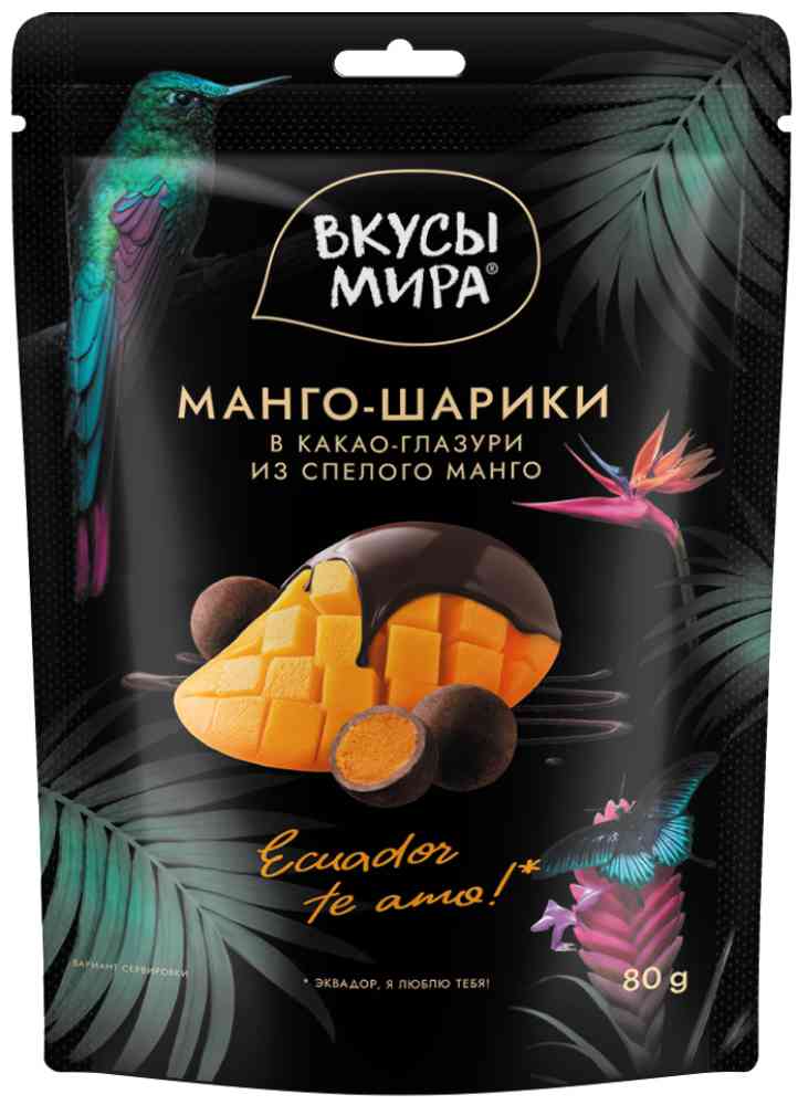 Конфеты глазированные Вкусы мира