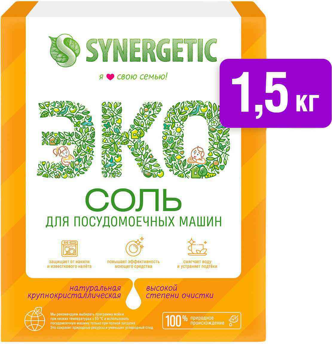 Соль для посудомоечных машин эко Synergetic