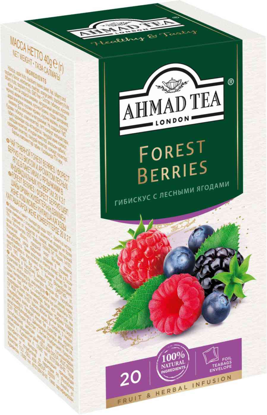 Чай травяной Ahmad Tea со вкусом лесных ягод