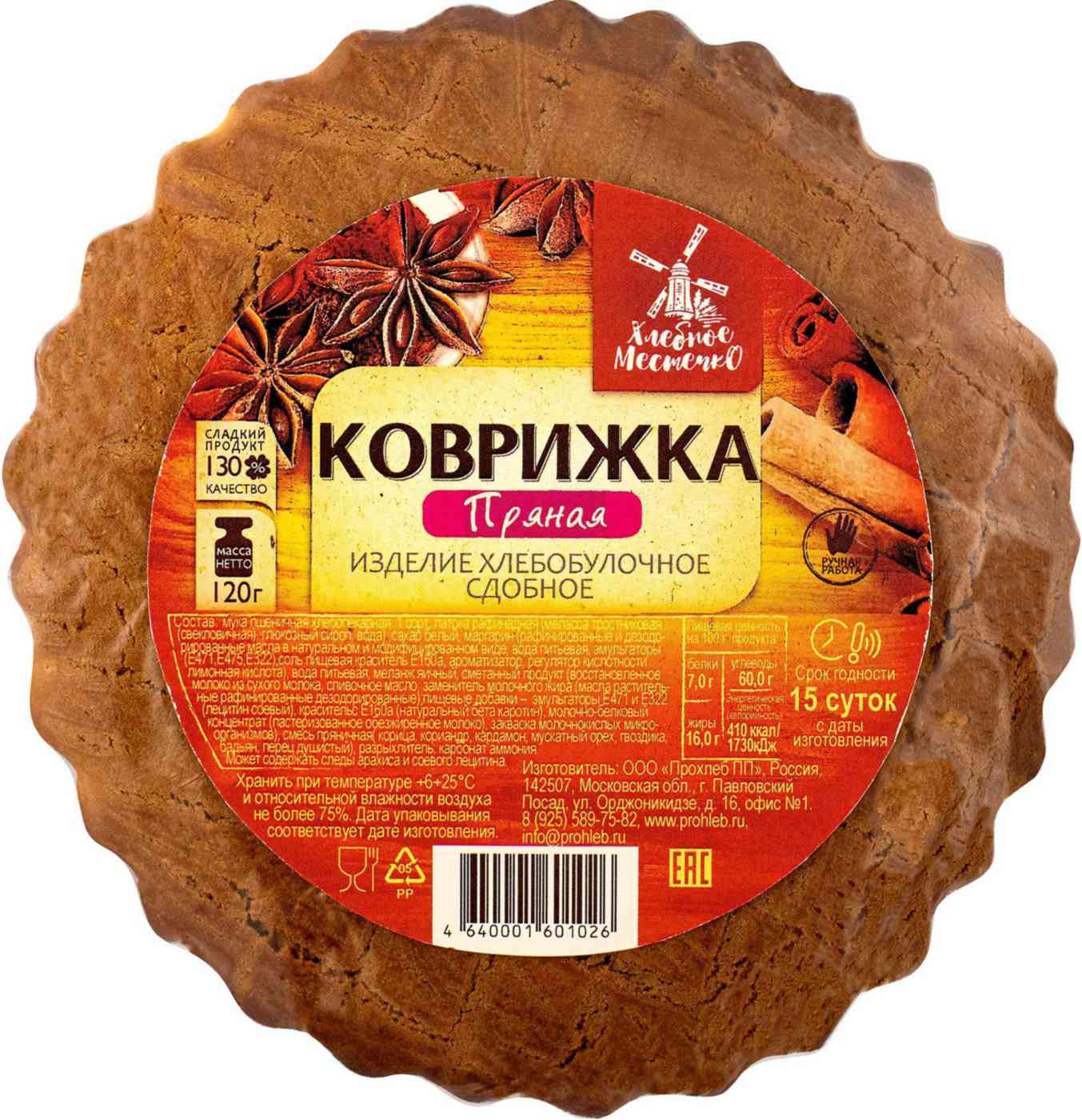

Коврижка пряная Хлебное местечко