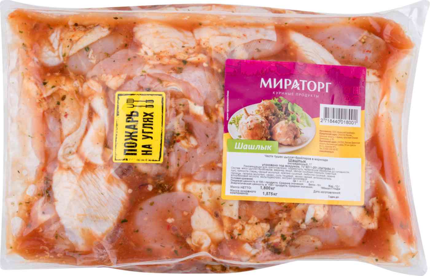 

Шашлык из тушек цыплят-бройлеров Мираторг