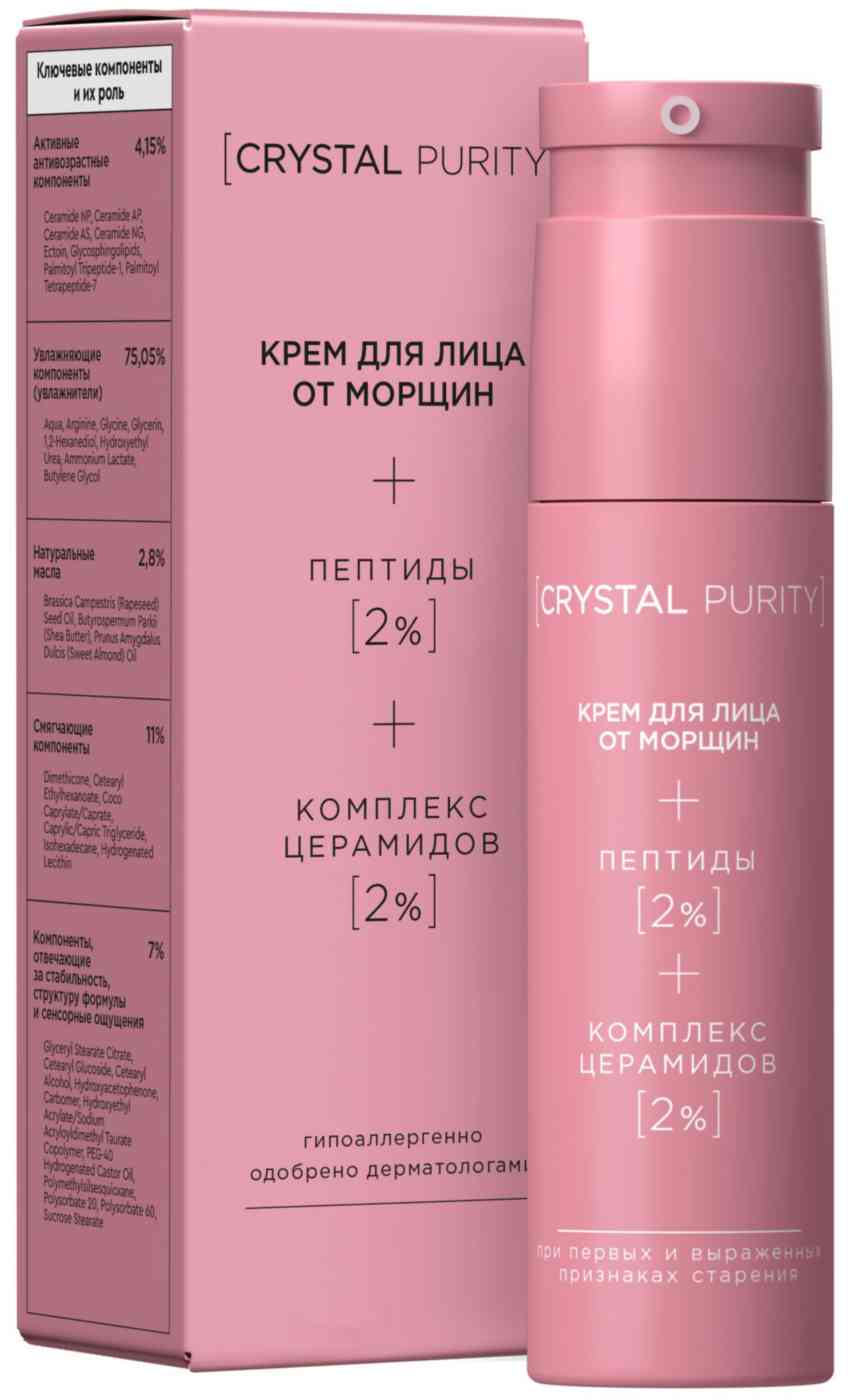 Крем для лица Crystal Purity от морщин с пептидами