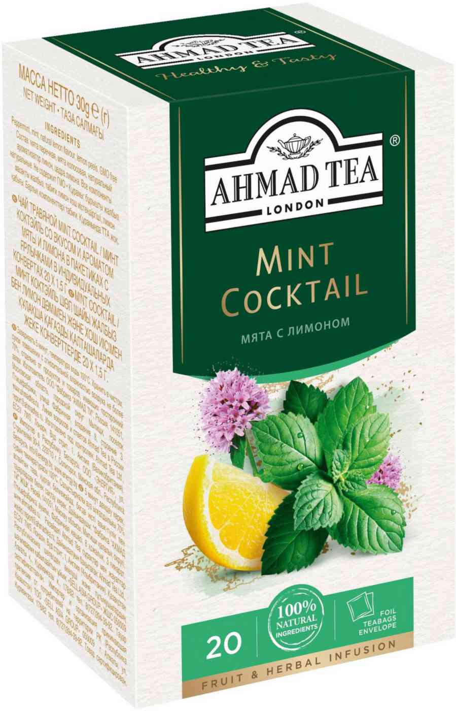 Чай травяной Ahmad Tea