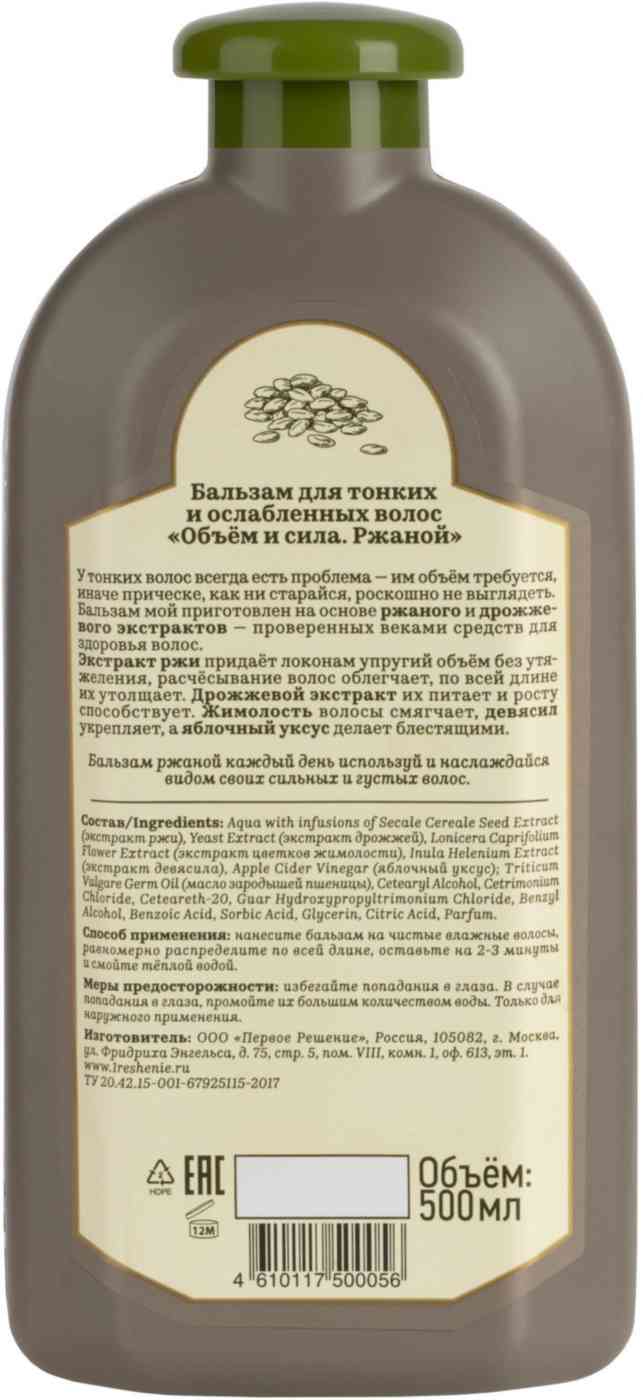 Бальзам для тонких и ослабленных волос Рецепты бабушки Агафьи Ржаной Объём  и сила, 500 мл — купить в Москве в интернет-магазине «GLOBUS»