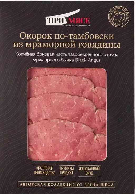 

Окорок варенокопченый По-Тамбовски из мраморной говядины ПриМясе