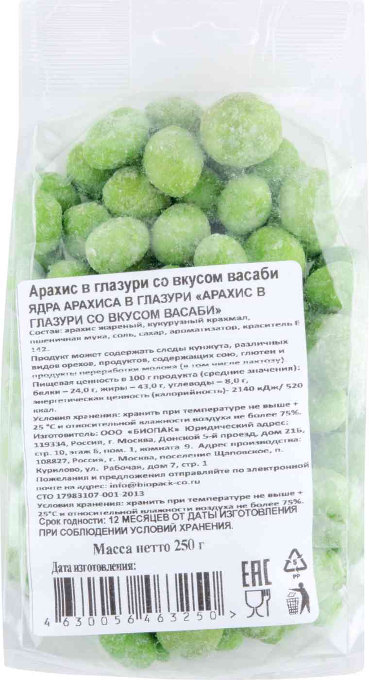 

Арахис Биопак
