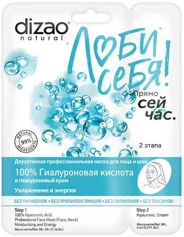

Маска для лица и шеи двухэтапная Dizao