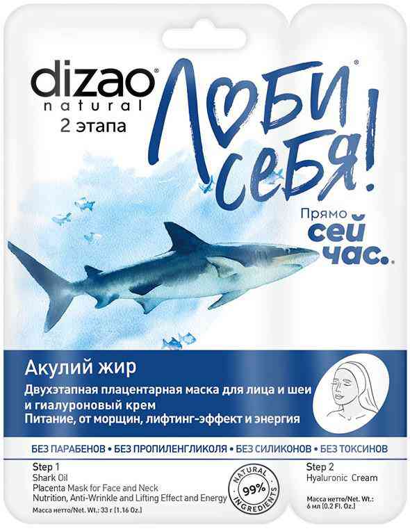 

Маска для лица и шеи двухэтапная плацентарная Dizao
