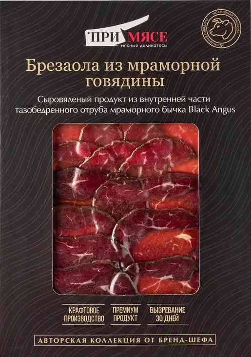 

Брезаола из мраморной говядины сыровяленая ПриМясе