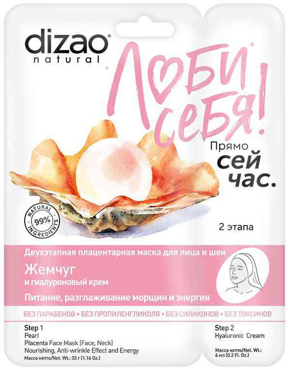 

Маска для лица и шеи двухэтапная плацентарная Dizao