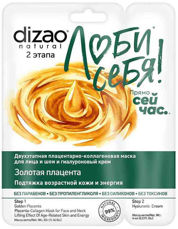 

Маска для лица и шеи двуэтапная Dizao