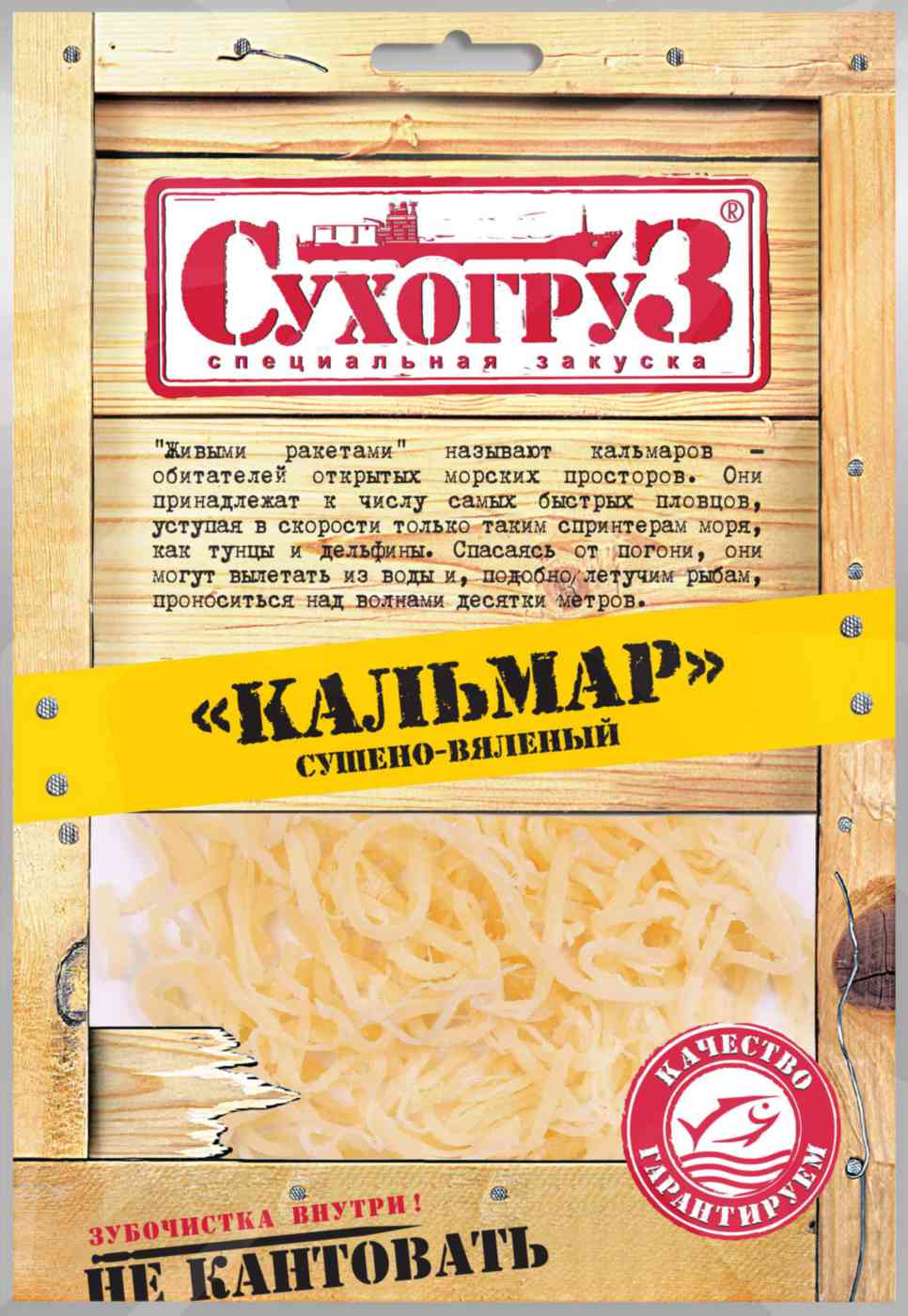 

Кальмар сушено-вяленый Сухогруз