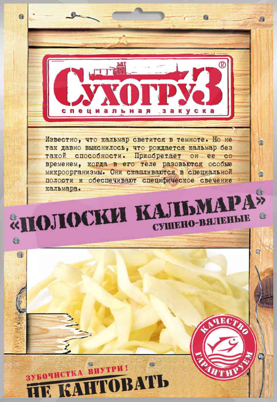 

Кольца кальмара сушено-вяленые Сухогруз