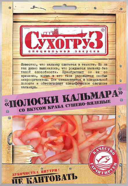 

Полоски кальмара сушено-вяленые Сухогруз вкус краба