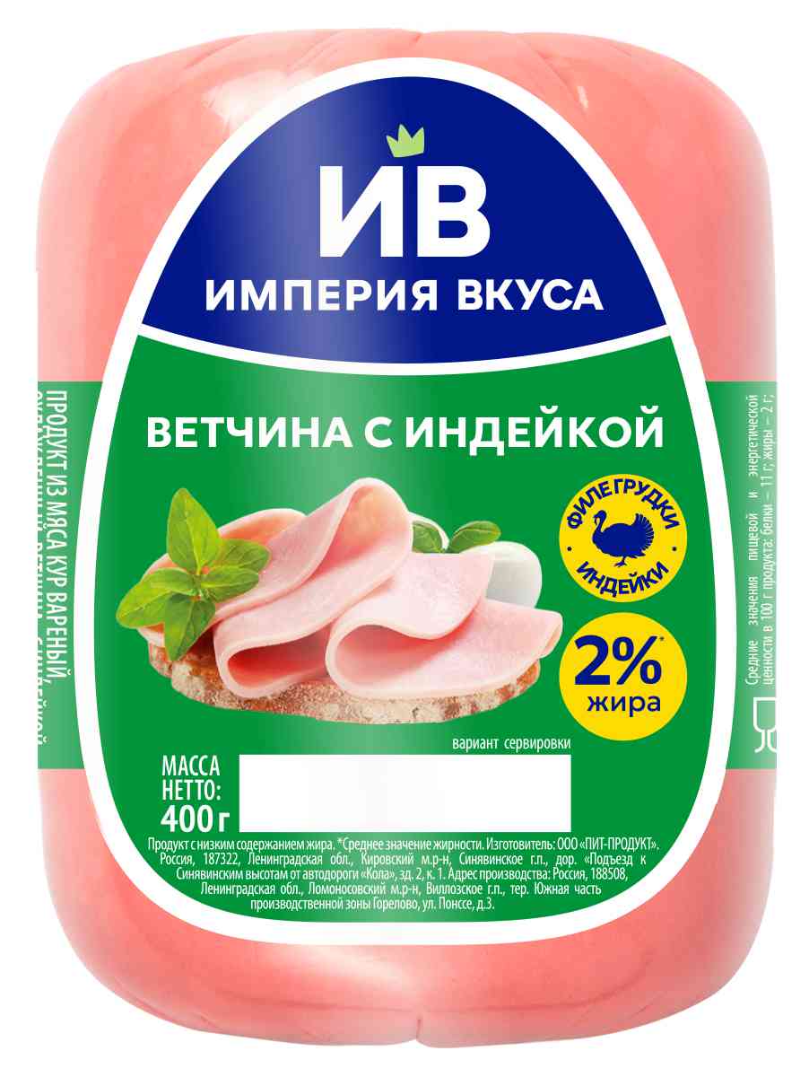 

Ветчина Империя вкуса