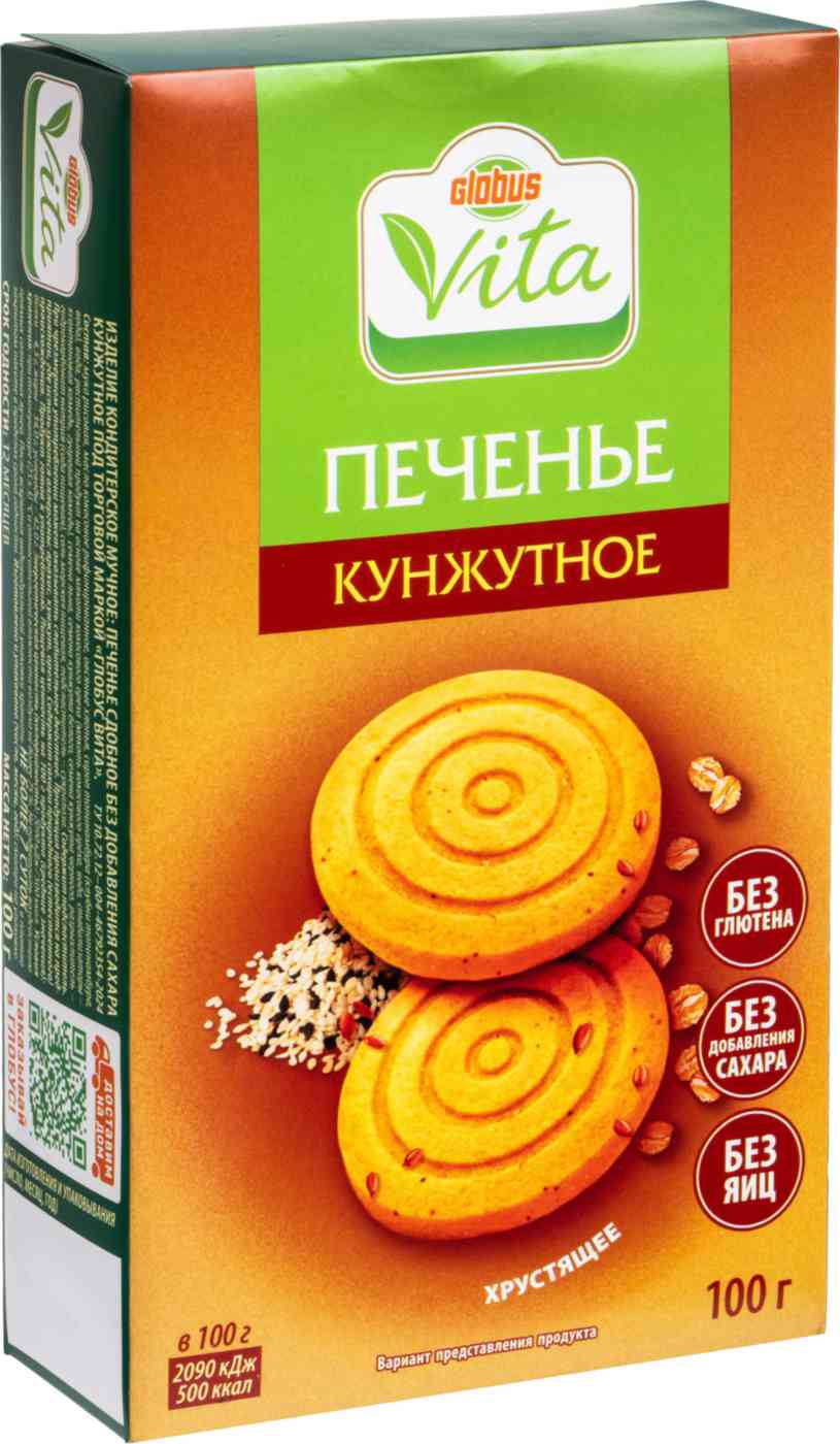 Печенье кунжутное Глобус Вита с арахисом без сахара