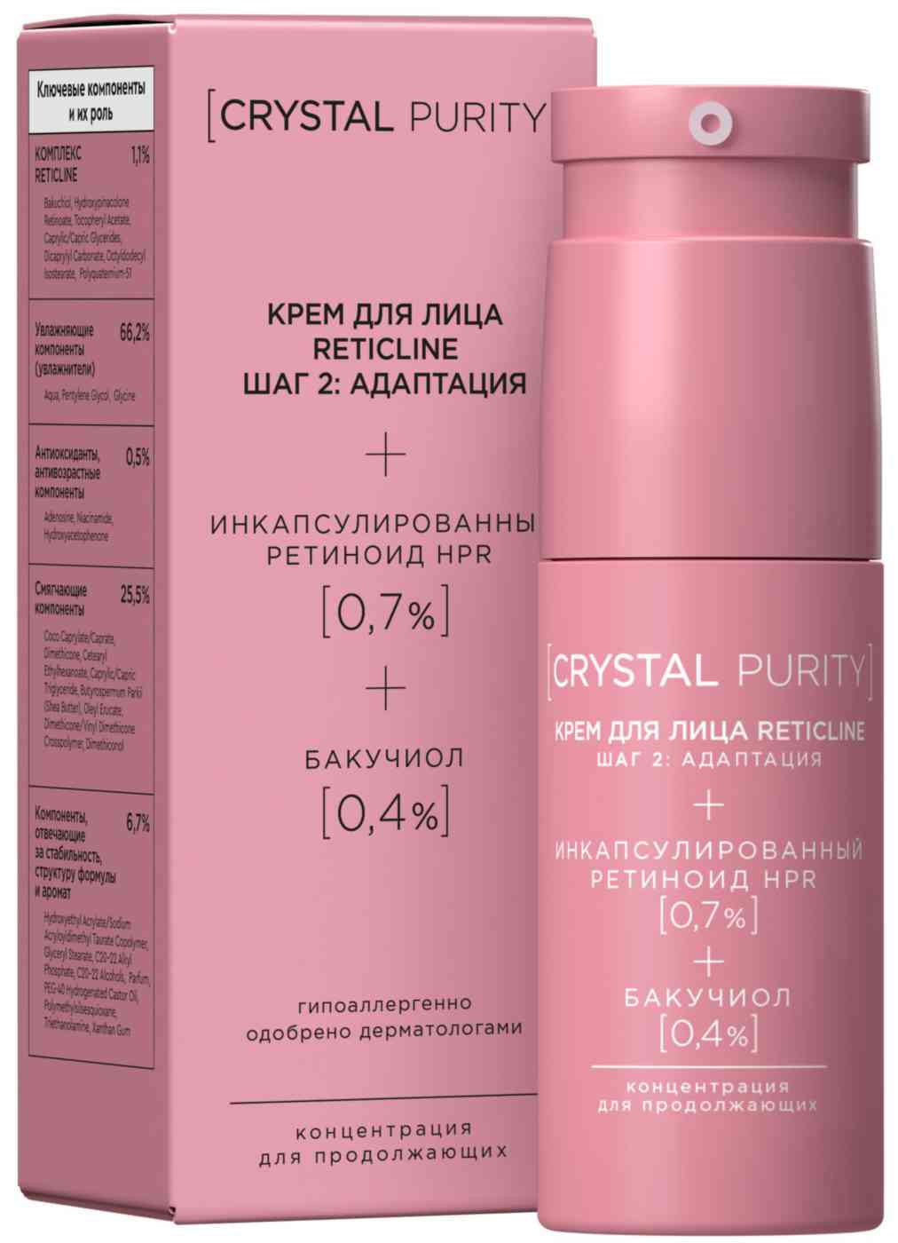 Крем для лица Crystal Purity RetiCline Адаптация с ретинолом