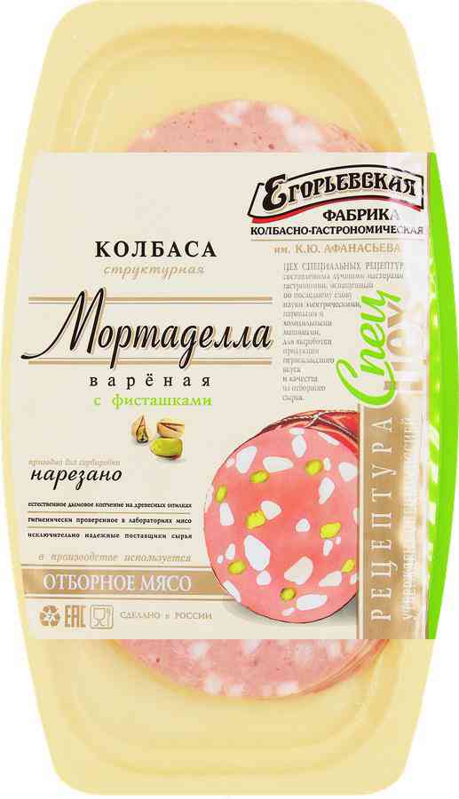 Колбаса вареная Егорьевская КГФ Мортаделла с фисташками, нарезка