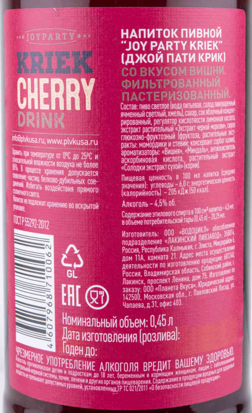 Пивной напиток Joy party Kriek Cherry фильтрованный пастеризованный 4,5 %  алк., Россия, 0,45 л — купить в Москве в интернет-магазине «GLOBUS»