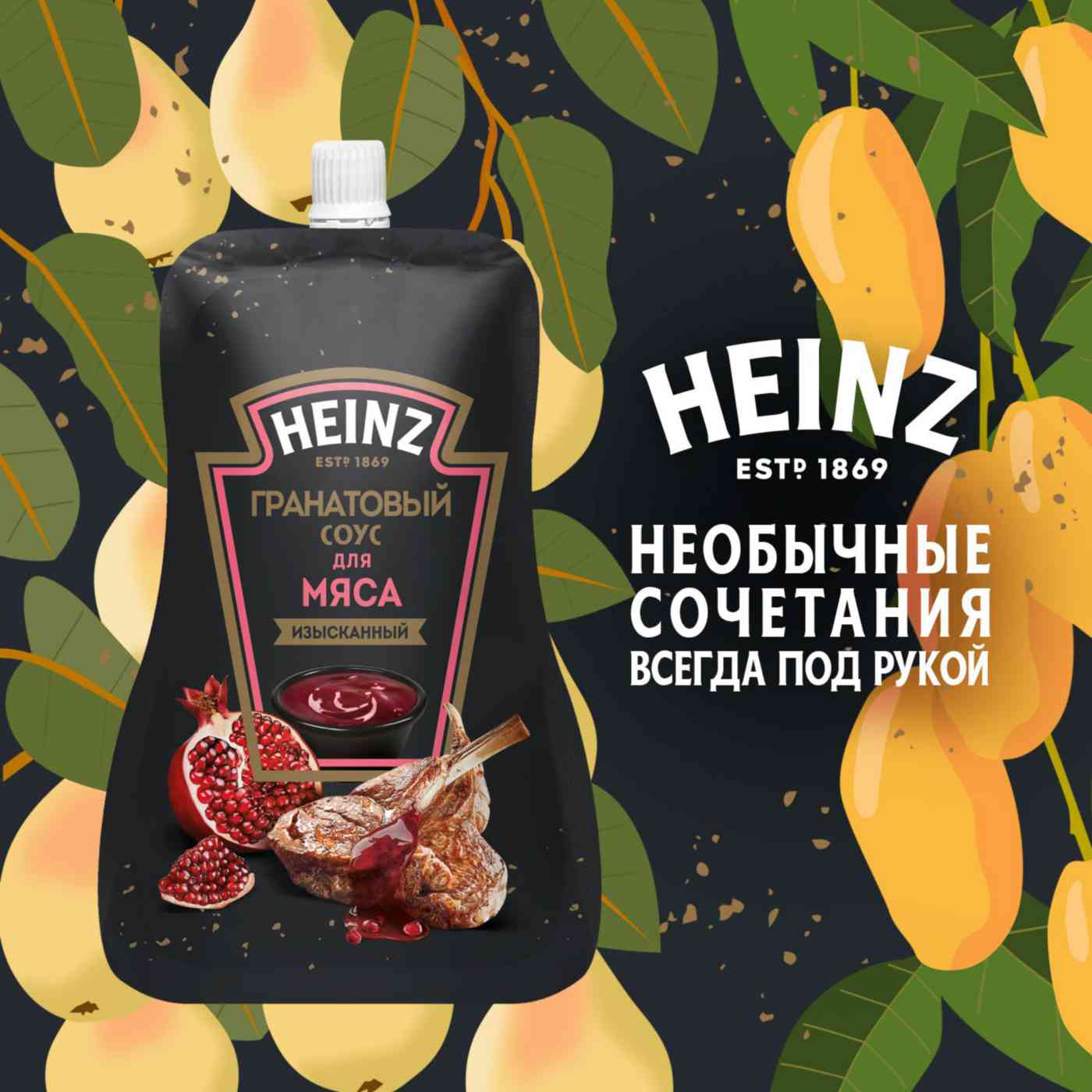 Соус Heinz Гранатовый для мяса, 200 г — купить в Москве в интернет-магазине  «GLOBUS»