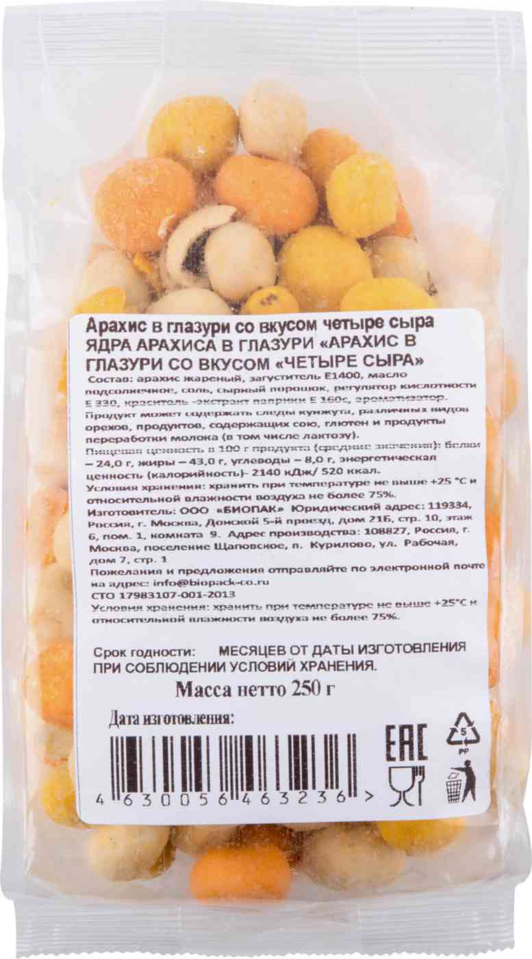 

Арахис Биопак