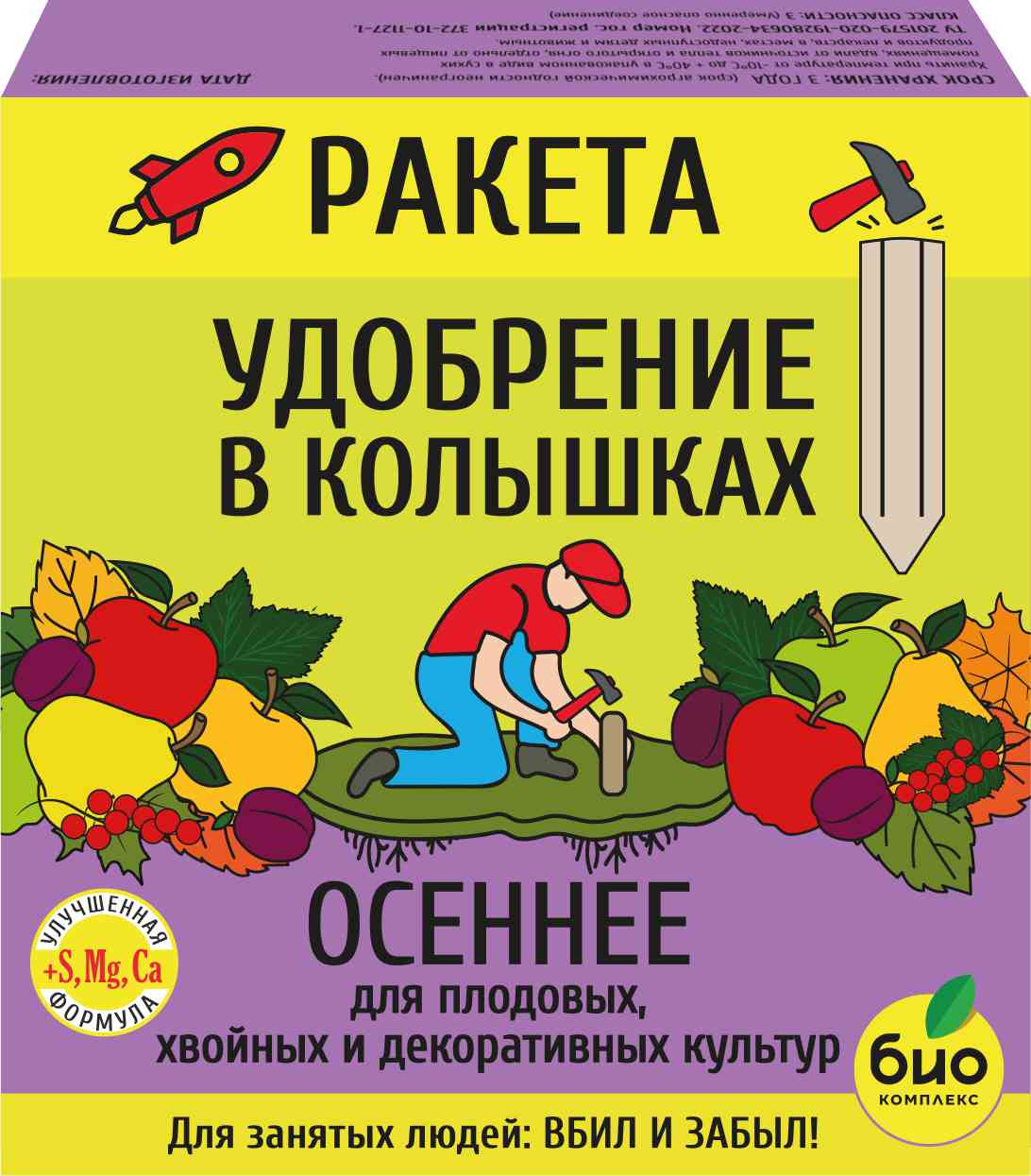 

Удобрение в колышках Био-Комплекс Осеннее